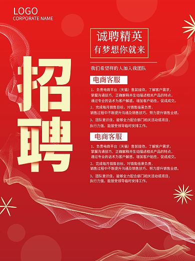 红色简约企业招聘海报