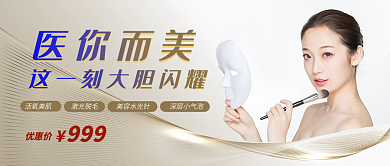 医美美容公众号首图