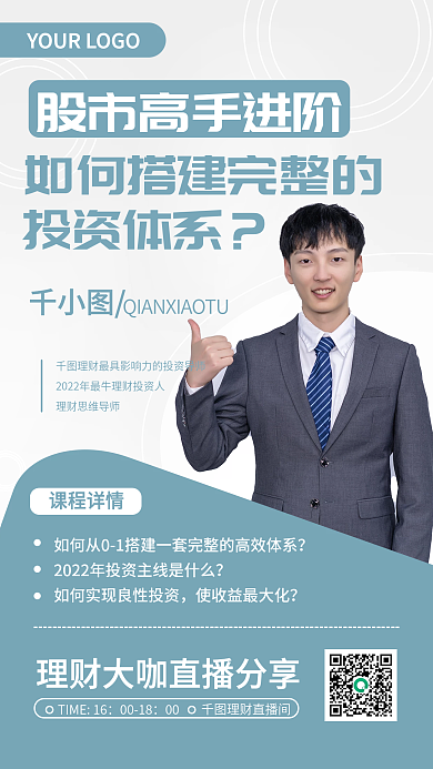 投资理财股市理财大咖直播分享手机海报