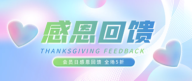 渐变感恩回馈公众号封面