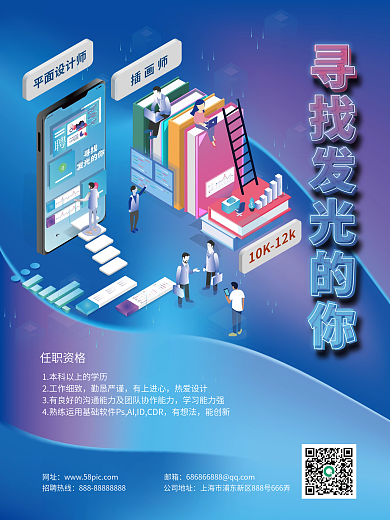 招聘寻找发光的你