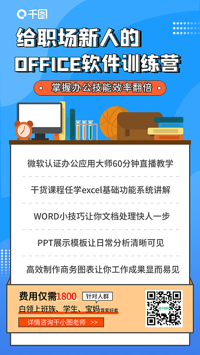 职业培训教育课程科技裂变直播活动海报
