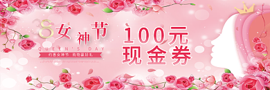 小清新唯美38三八妇女节女神节活动优惠券