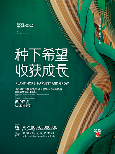 简约创意植树节教培机构节日海报