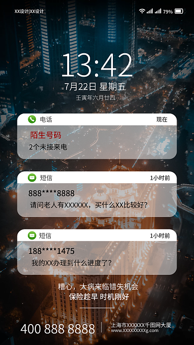 城市金融保险手机提示手机海报