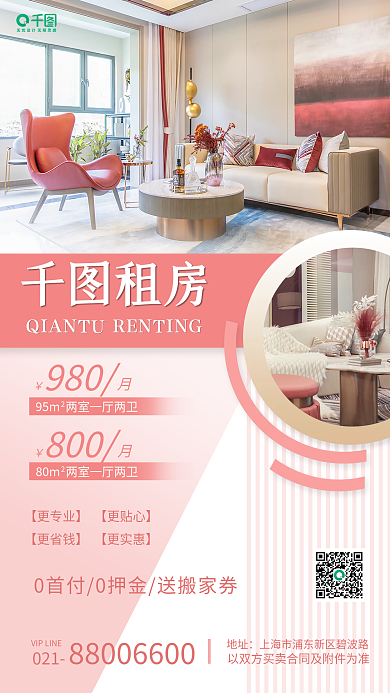 地产家居租房海报