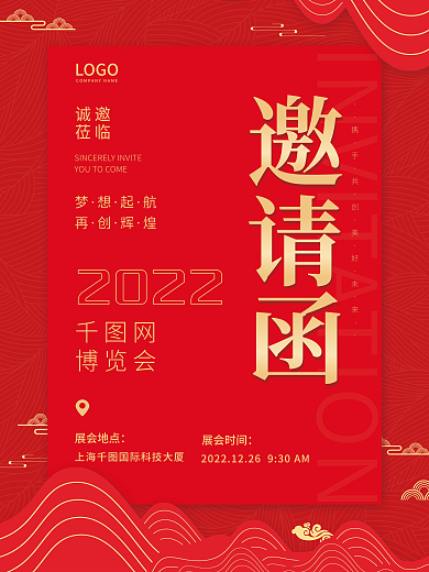 红色简约新中式邀请函海报