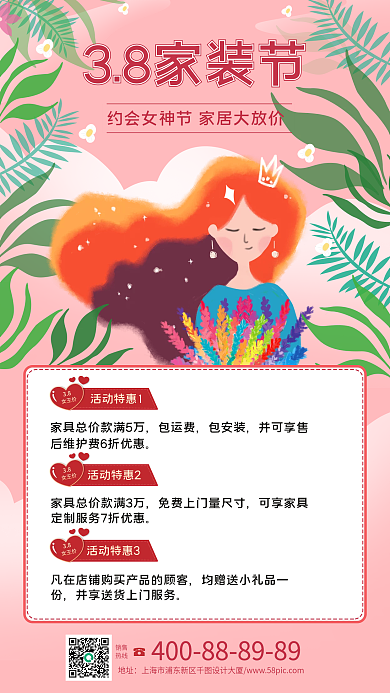 粉色女神节活动手机海报