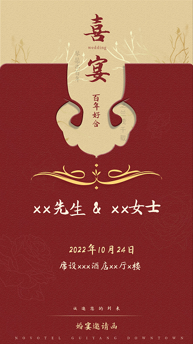 中式红色喜庆婚宴邀请函