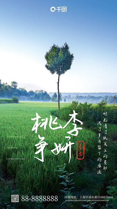 地产家居春季祝福手机海报
