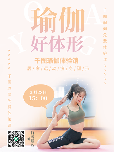 瑜伽馆海报瑜伽馆宣传单瑜伽运动体育健身