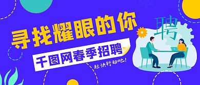 春季招聘面试春招工作封面