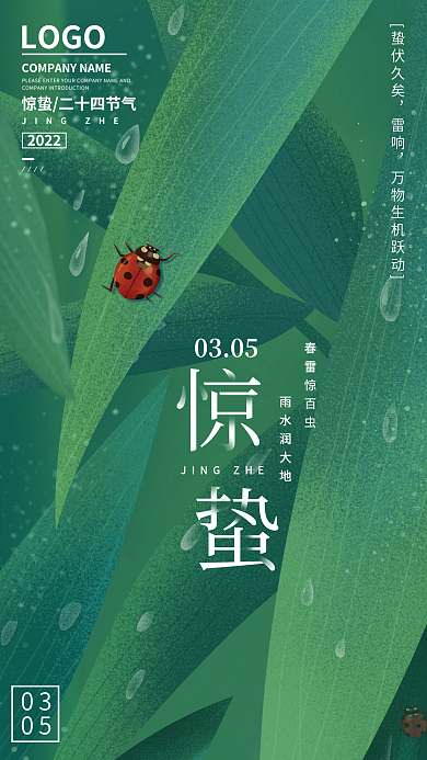 简约清新绿色二十四节气惊蛰手机海报