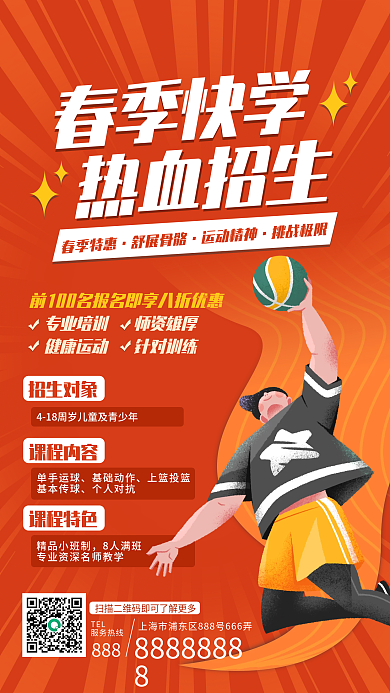 体育类课程兴趣篮球招生