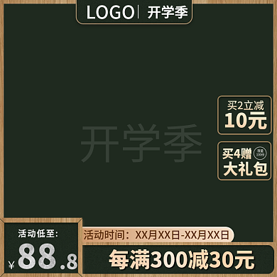 天猫淘宝开学季节日图书教育培主图直通模板