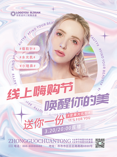 炫彩清新医美直播宣传海报