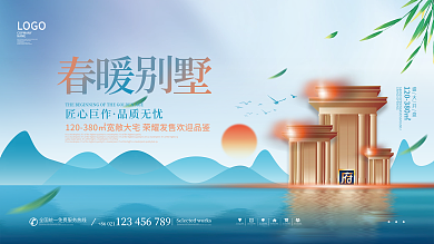 简约新中式房地产春季促销活动宣传展板