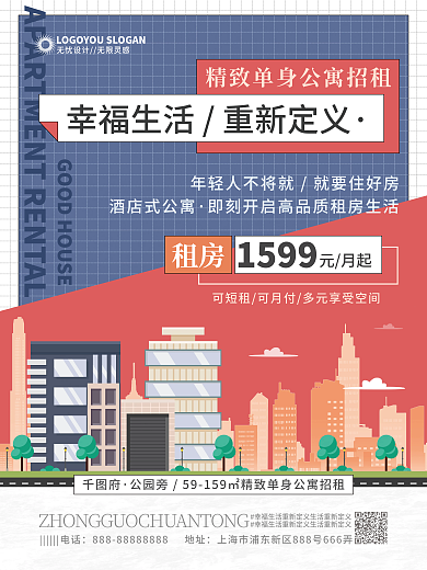 扁平地产公寓招租海报