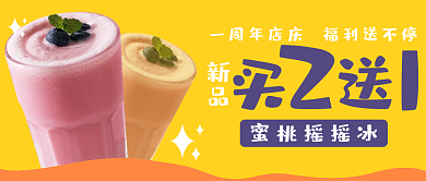 奶茶店庆新品促销宣传公众号封面
