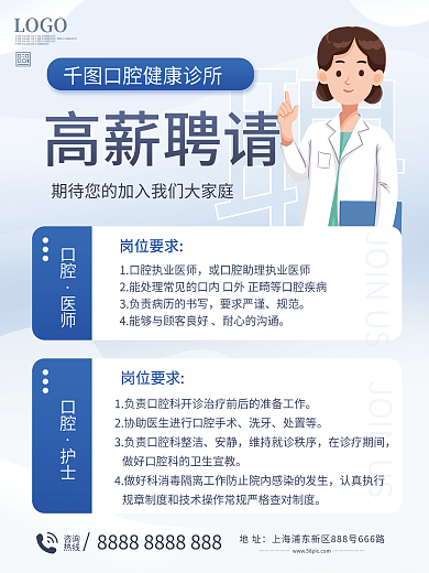 医院医生护士招聘海报