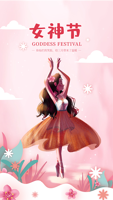 浪漫38三八妇女节女神节活动宣传海报