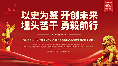 红色中国梦第二个百年目标宣传海报党建展板
