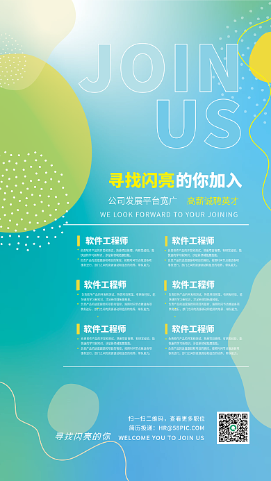 简约蓝色科技招聘海报