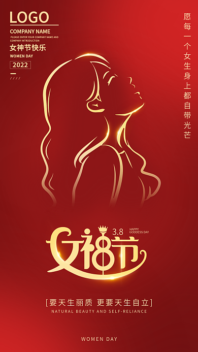 红色简约创意女生女神节38妇女节海报