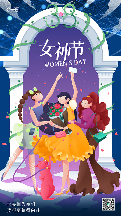 38妇女节节日祝福插画手机海报