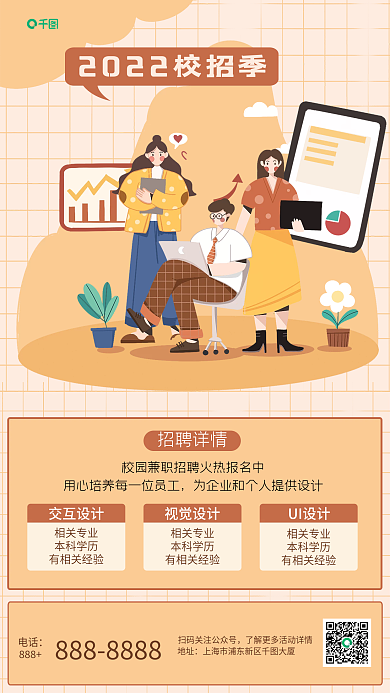 手绘简约扁平插画风校招人才招聘手机海报