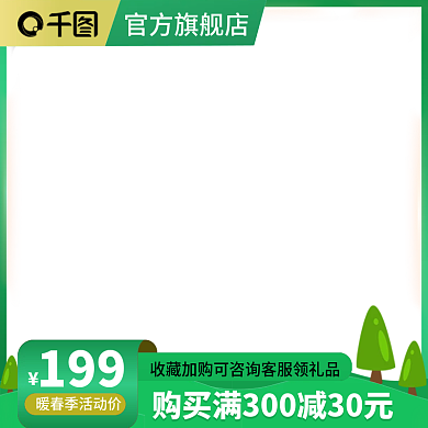 淘宝天猫主图暖春季夏日上新绿色清新车图