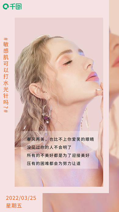 医疗健康医美日签手机海报