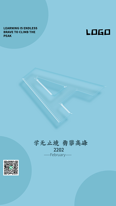 简约风玻璃字海报