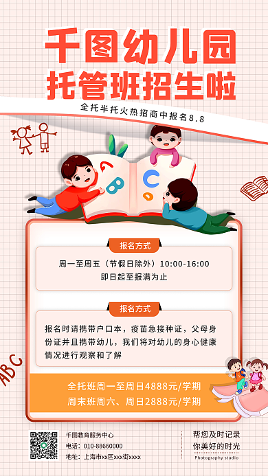 简约幼儿园托管班招生优惠手机海报