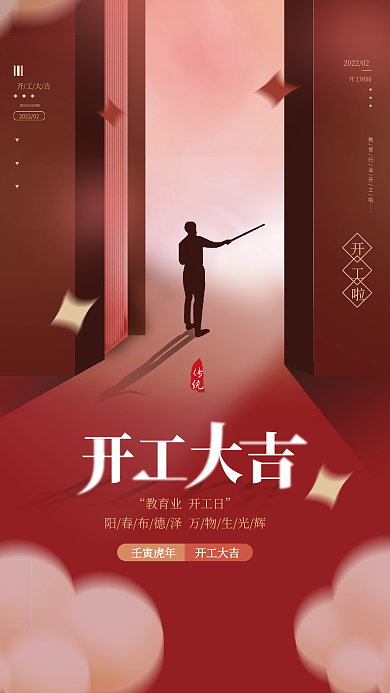 简约大气教育机构开工大吉海报