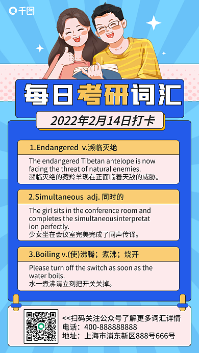 考研单词汇总海报