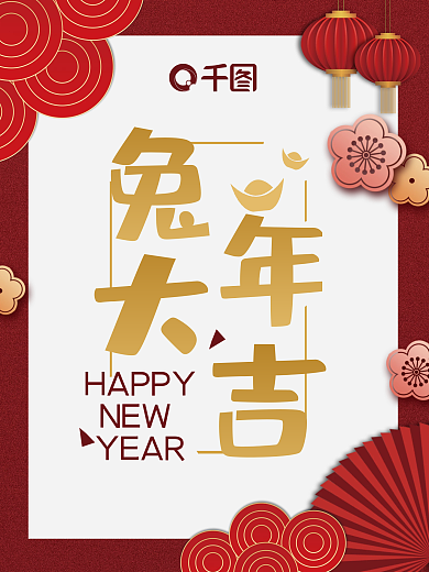 红色中国风创意2023兔年春节主题海报