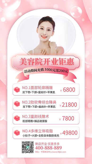 粉色渐变美容院开业钜惠手机海报