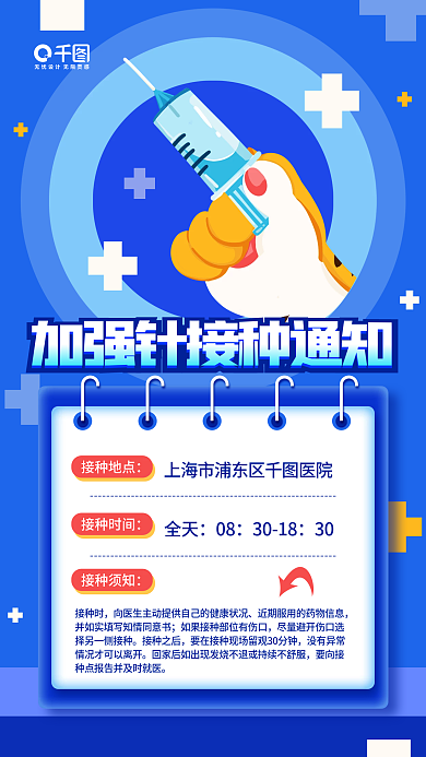 加强针疫苗接种通知简约医疗健康手机海报
