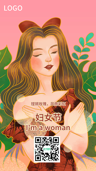 三八妇女节女神节日祝福品牌宣言手机海报