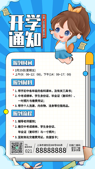 开学通知海报扁平风插画风