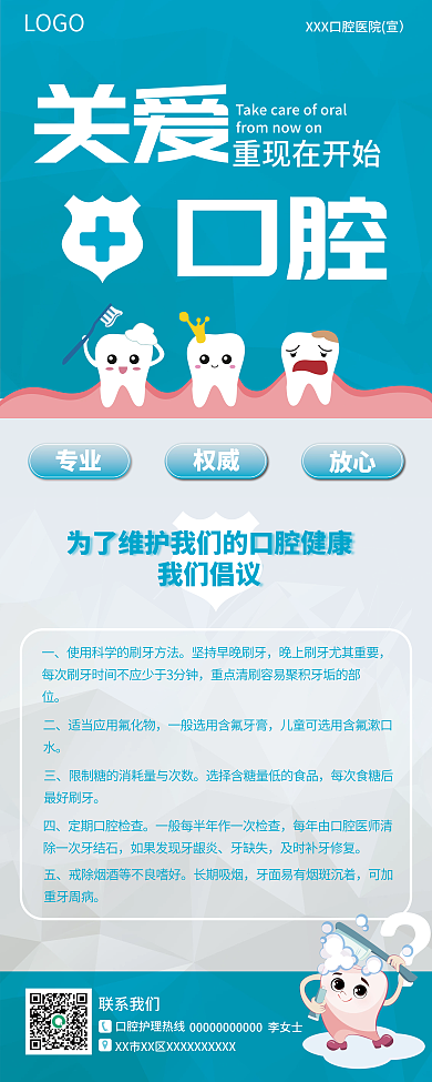 口腔易拉宝关爱口腔蓝色医疗卫生康美宣传