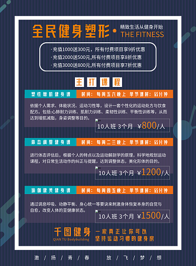 健身宣传页 塑形 减肥 课程 健康 运动