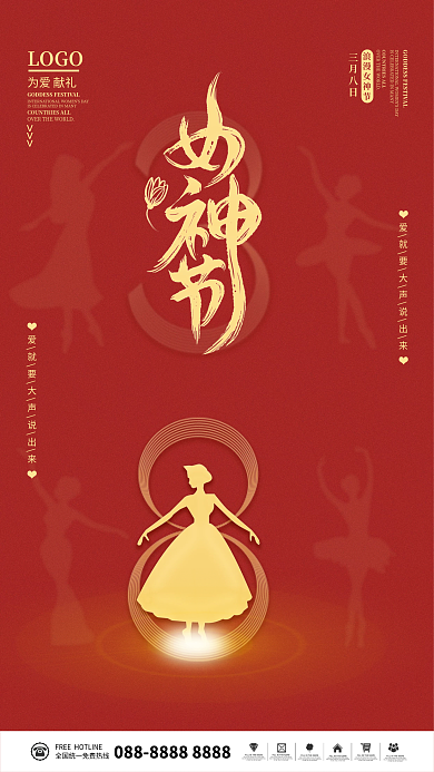 简约红色38女神节妇女节女王节促销海报