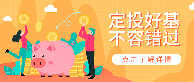 基金理财公众号封面