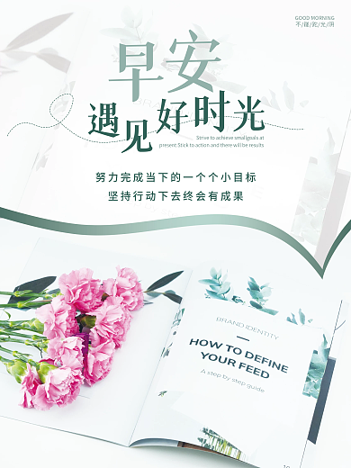 小清新简约正能量心语日签朋友圈早安海报