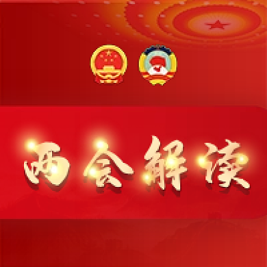 对称创意2022年两会新媒体公众号封面