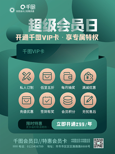 简约会员日会员卡促销宣传海报