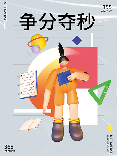 c4d卡通人物简约学习场景海报