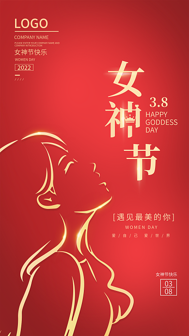 红色简约创意38妇女节女神节海报